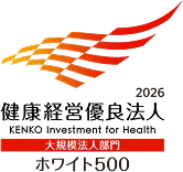 健康経営優良法人