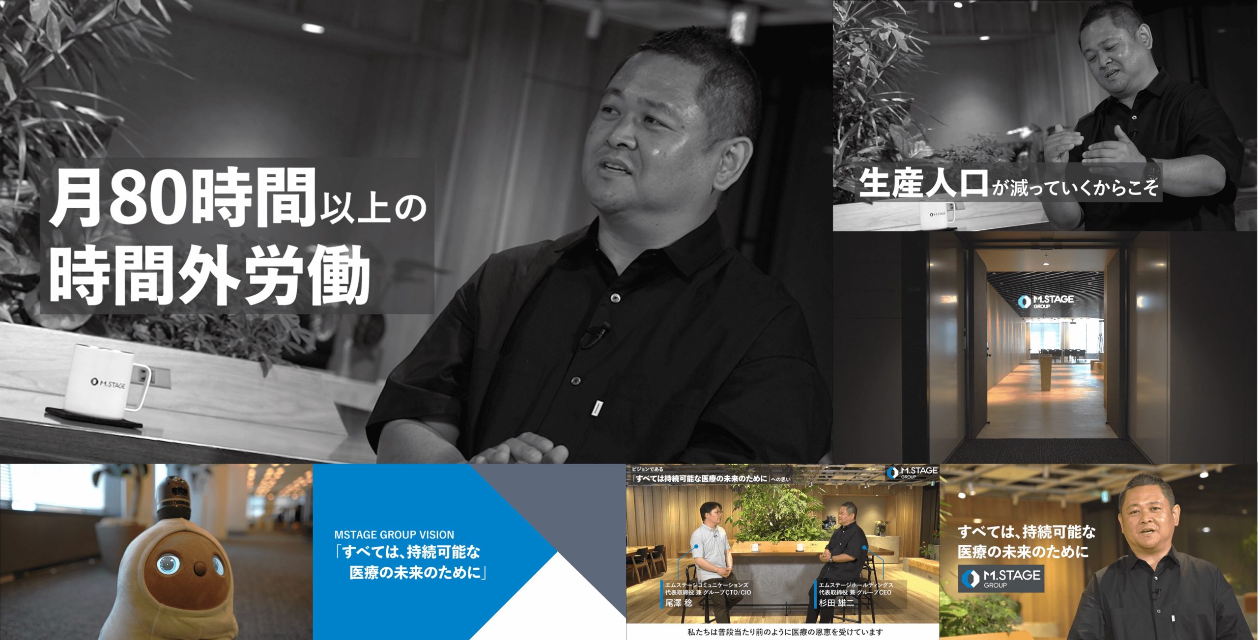 紹介動画からひも解く】エムステージコミュニケーションズとは？｜「エムステージグループ」持続可能な医療の未来をつくるために